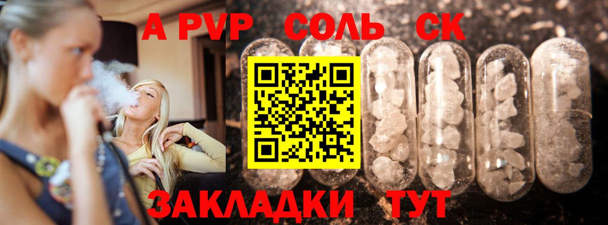 APVP СК  Альфа ПВП крисы CK  Магнитогорск  A-PVP  Вход с VPN 