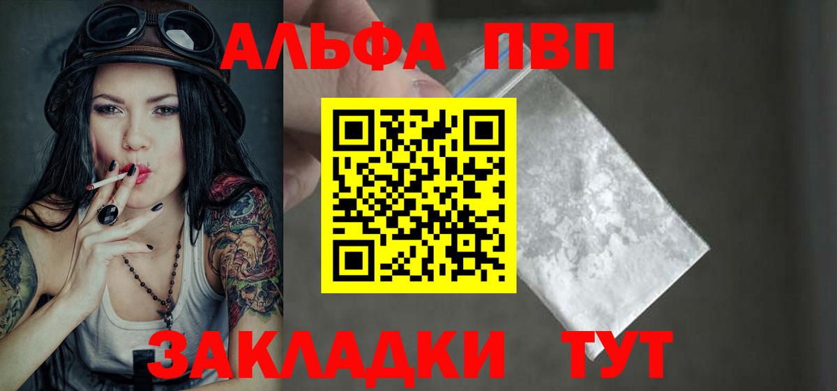 Альфа ПВП VHQ Магнитогорск