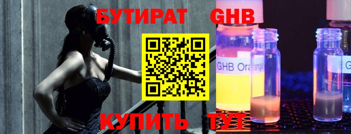 БУТИРАТ BDO 33%  Вход с VPN  Магнитогорск 