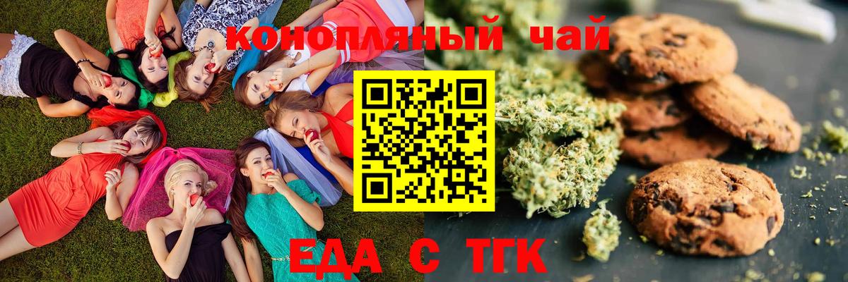Магнитогорск  Печенье с ТГК конопля  Вход с VPN 