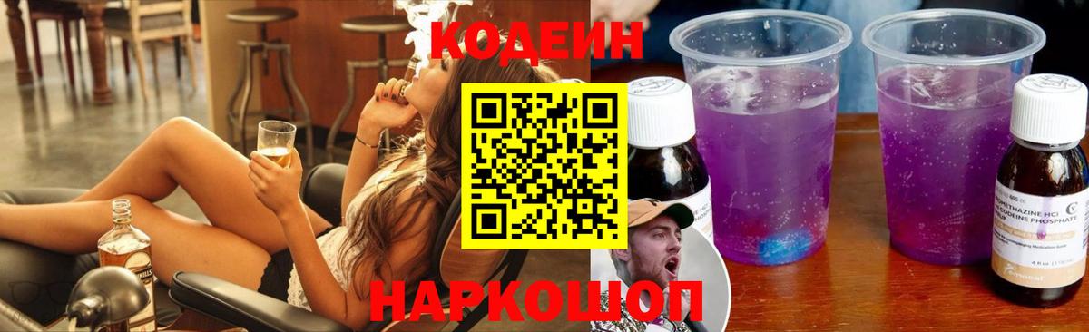 Кодеин напиток Lean (лин) Магнитогорск