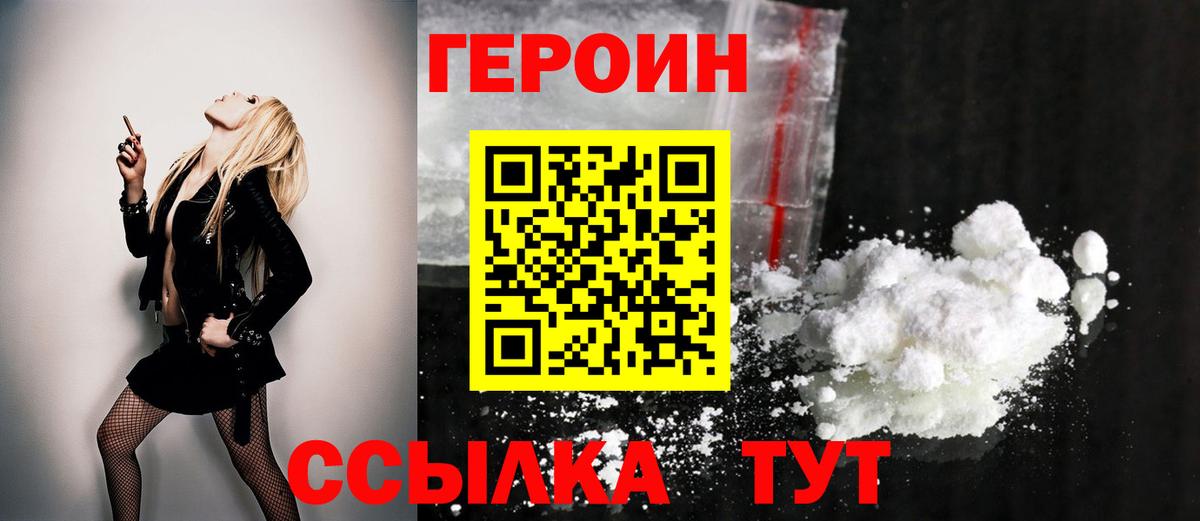 ГЕРОИН хмурый Магнитогорск