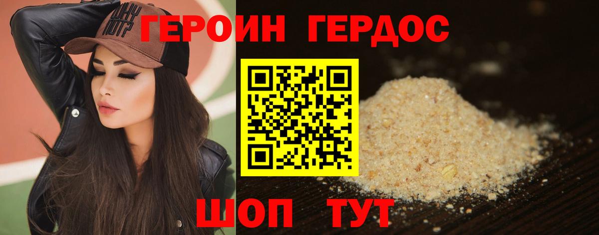 Героин хмурый  Вход с VPN  Магнитогорск 