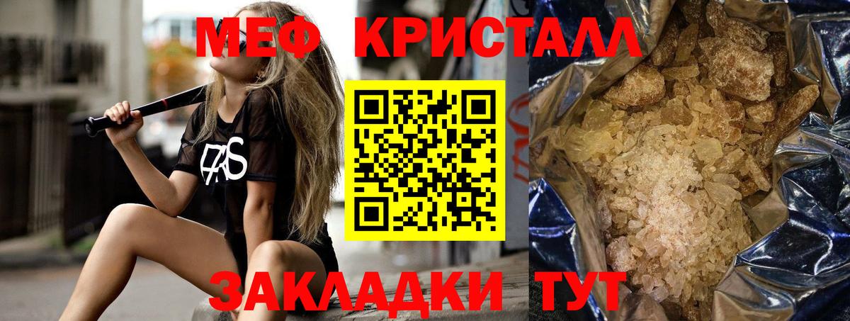 Магнитогорск  МЯУ-МЯУ mephedrone  МЕФ  Меф кристаллы  Вход с VPN 